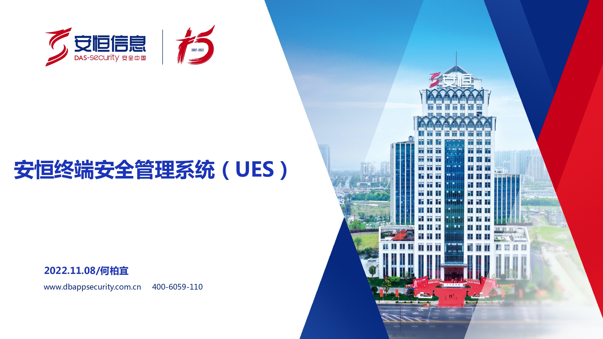 新产品发布-抖圈终端安全管理系统（UES）_page-0001