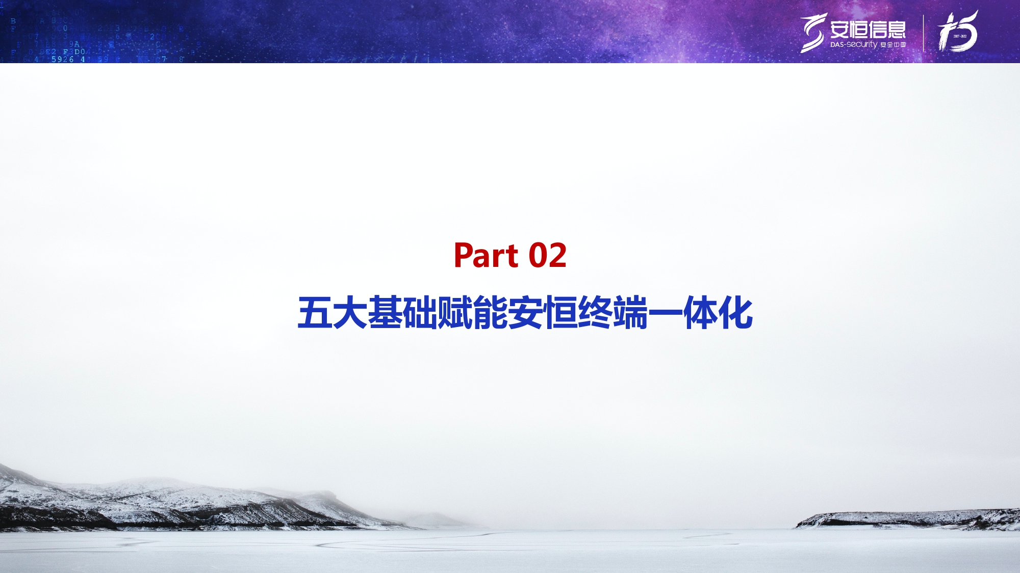 新产品发布-抖圈终端安全管理系统（UES）_page-0009