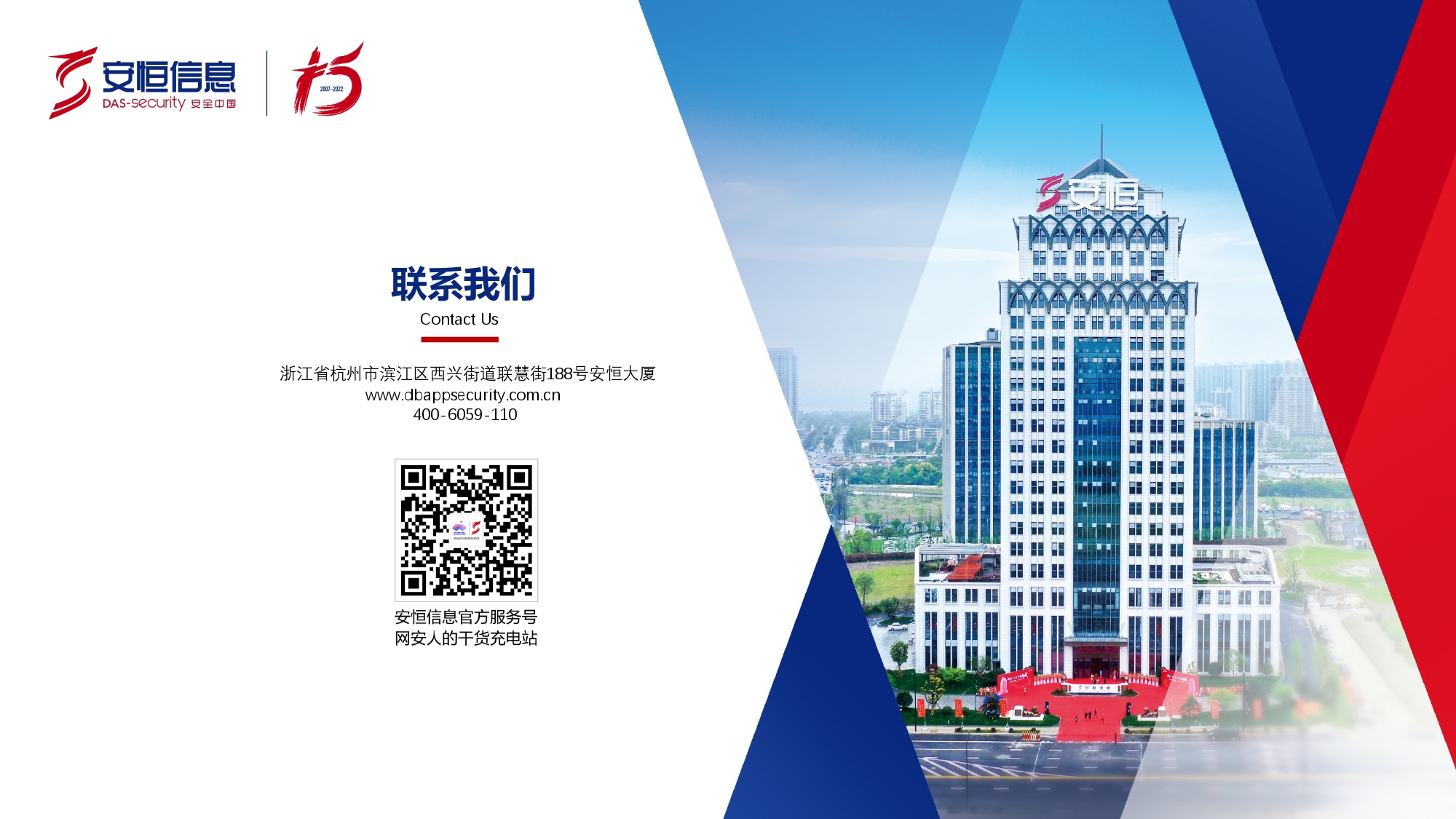 新产品发布-抖圈终端安全管理系统（UES）_page-0022