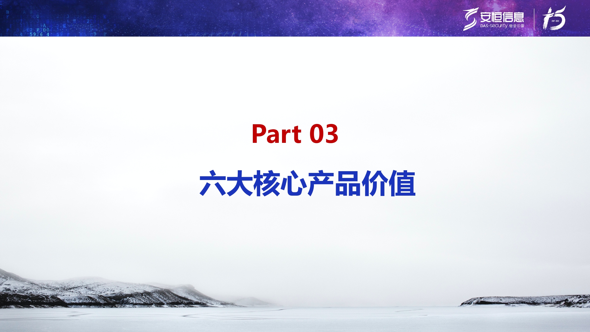 新产品发布-抖圈终端安全管理系统（UES）_page-0015
