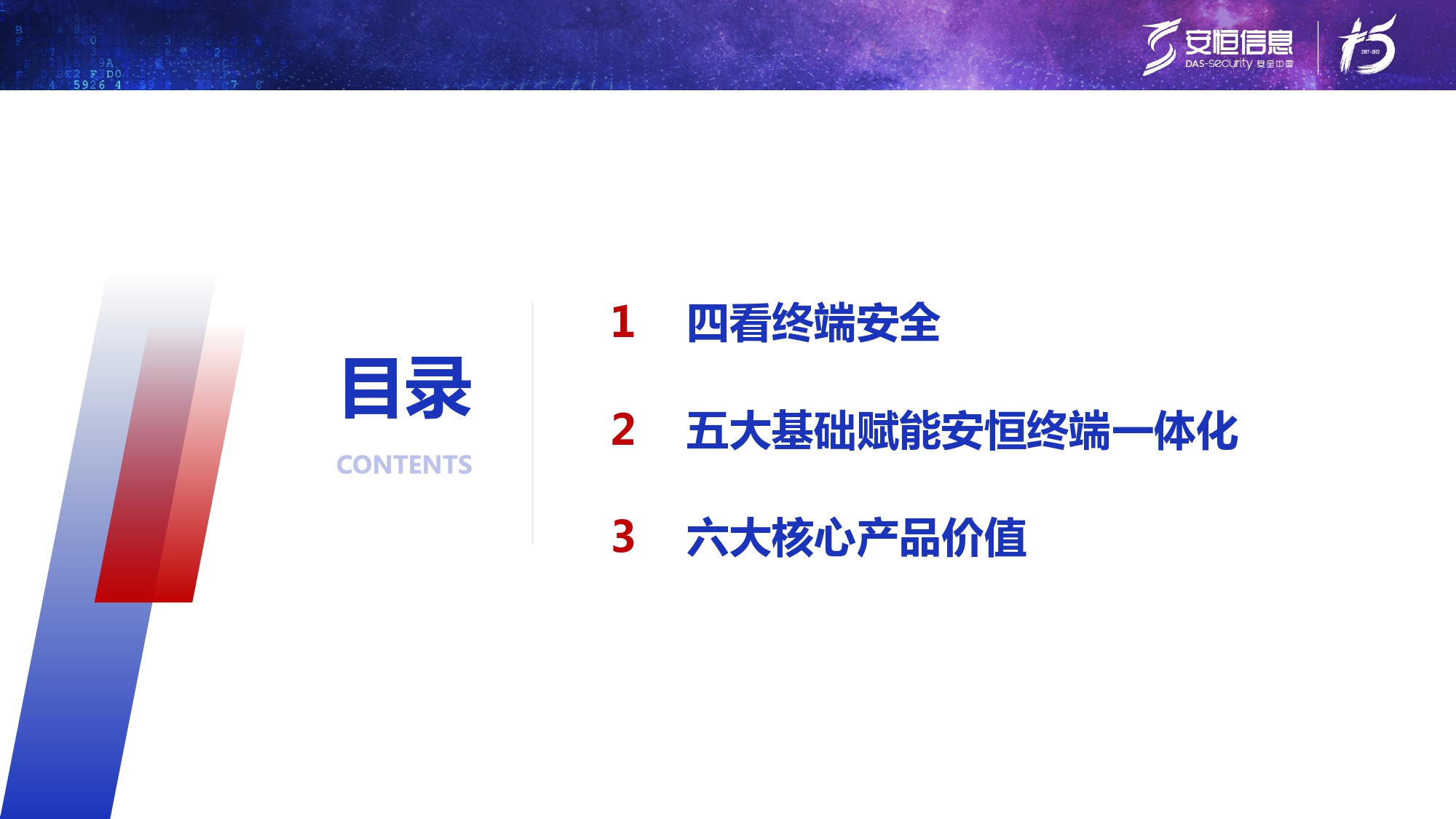 新产品发布-抖圈终端安全管理系统（UES）_page-0002