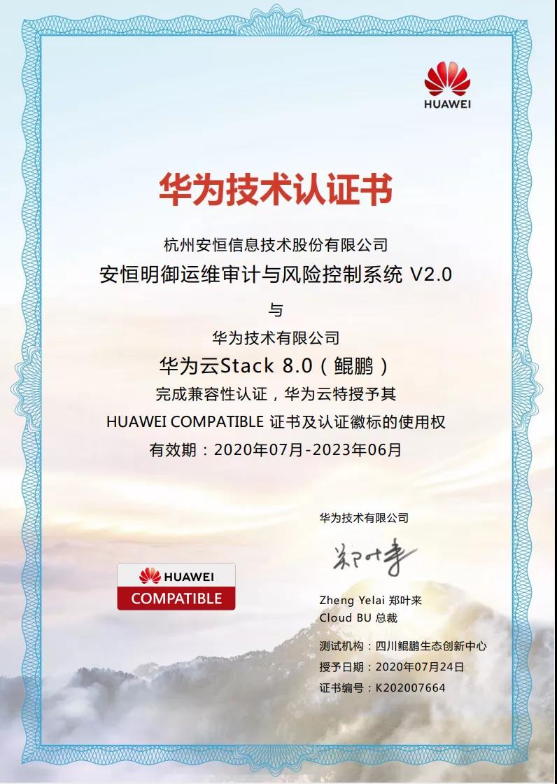 抖圈信息明御运维审计与风险控制系统认证