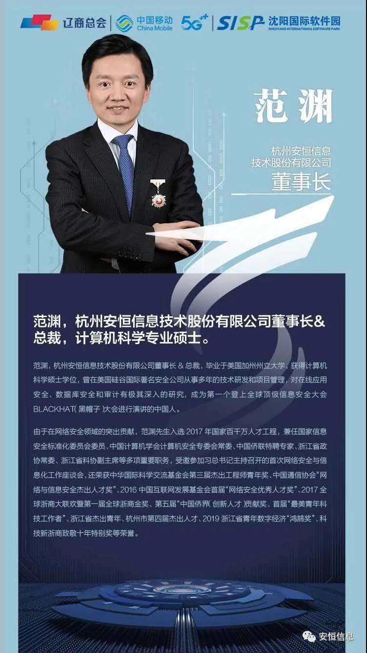 范渊辽商总会演讲：这些安全领域都要敲响警钟！